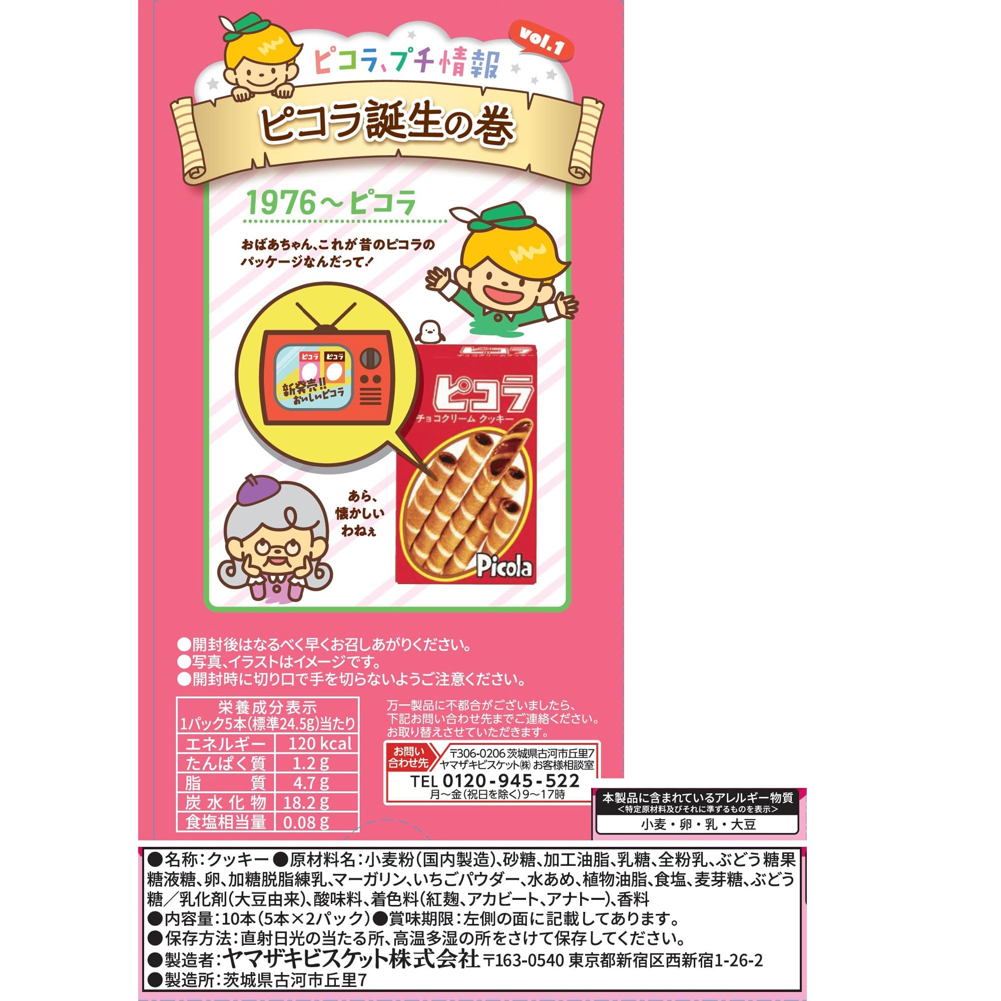 Amazon.co.jp: ヤマザキビスケット ピコラいちご 10本×10個 : 食品