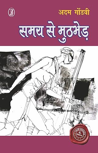 Samay Se Muthbher