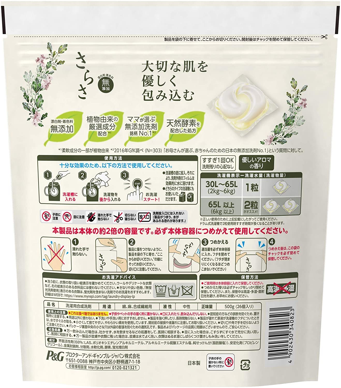 Amazon | まとめ買い さらさ 無添加 植物由来の成分入り 洗濯洗剤
