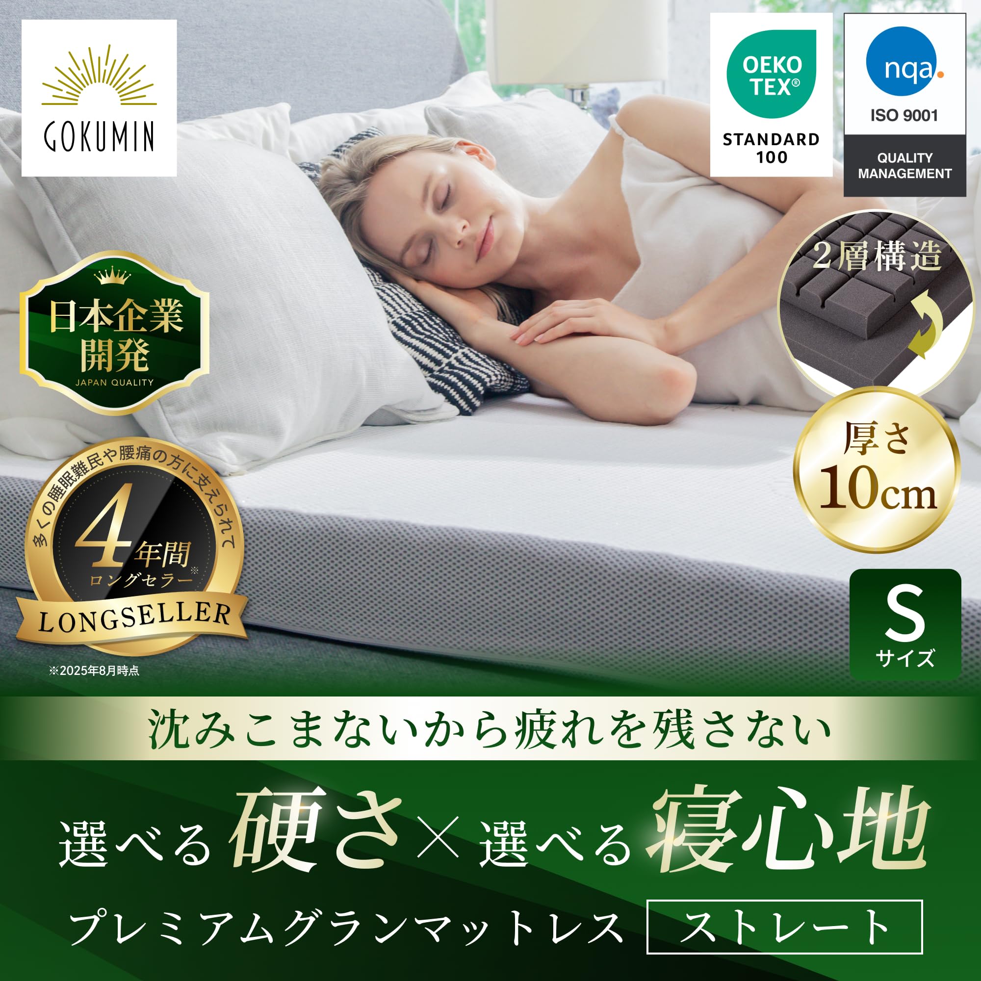 新品未使用 GOKUMIN マットレス【高反発2層構造】厚さ10cm シングル Amazon.co.jp: GOKUMIN マットレス 【 高反発 180N 250N 2層構造