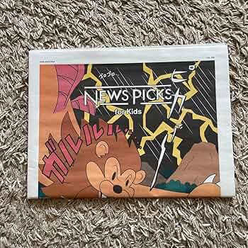 NewsPicks for Kids vol.20〜28 81rsAo0oFwL._UF350,350_QL50_.jpg