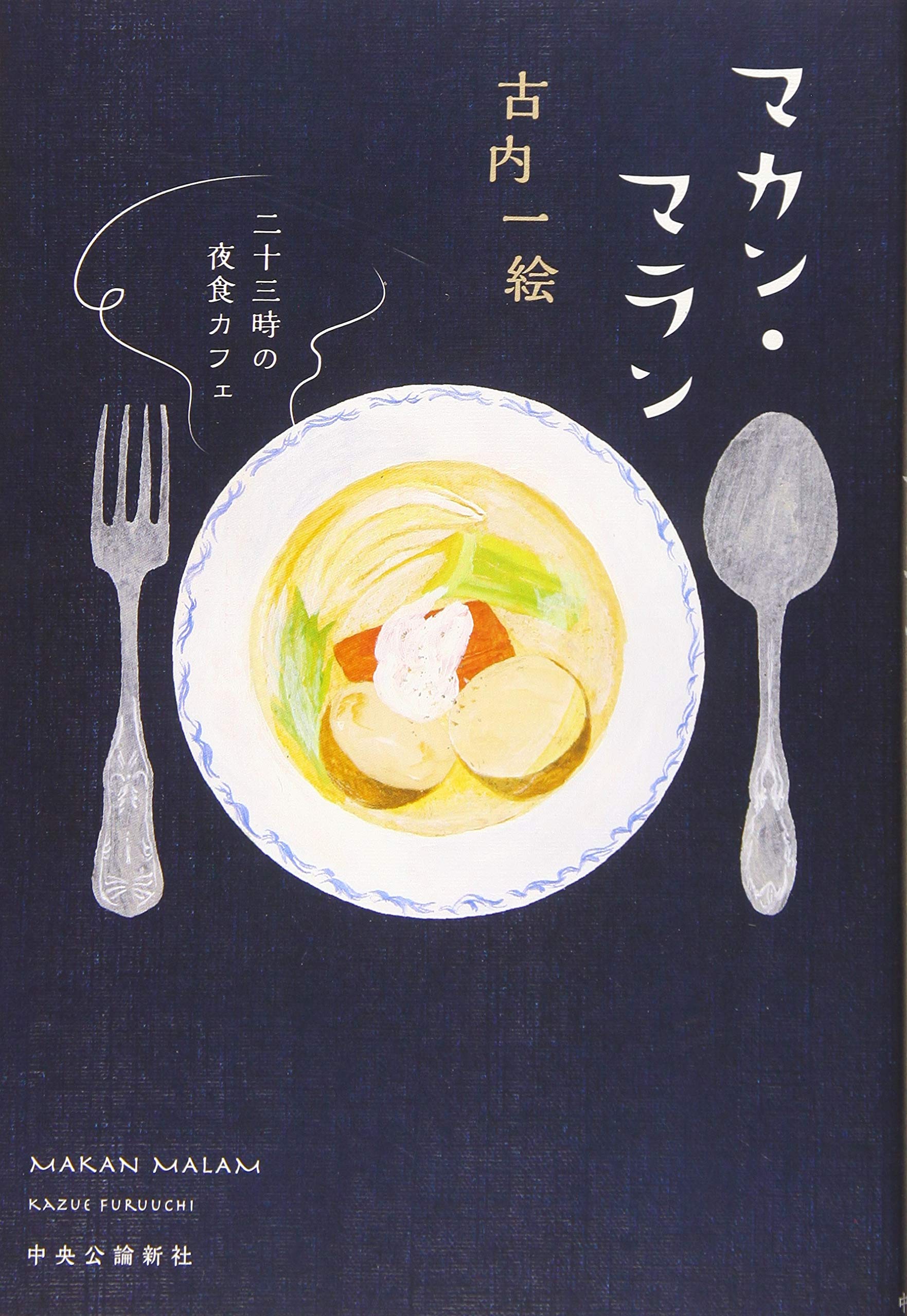 マカン・マラン 既刊全巻セット マカン・マラン 4冊セットの通販 by りん's shop｜ラクマ
