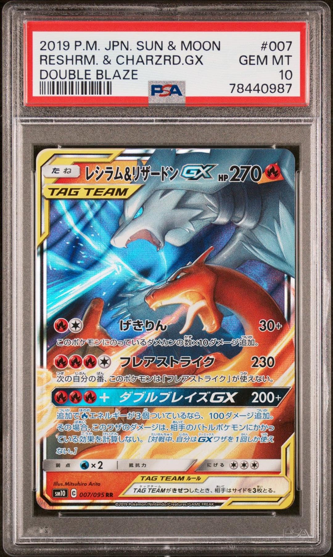 Amazon.co.jp: PSA10 レシラムリザードン GX RR93 : おもちゃ