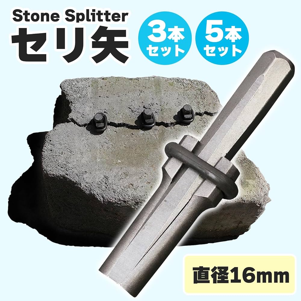Amazon.co.jp: Morisho セリ矢 ストーン スプリッター