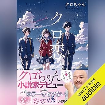  クロ恋。 