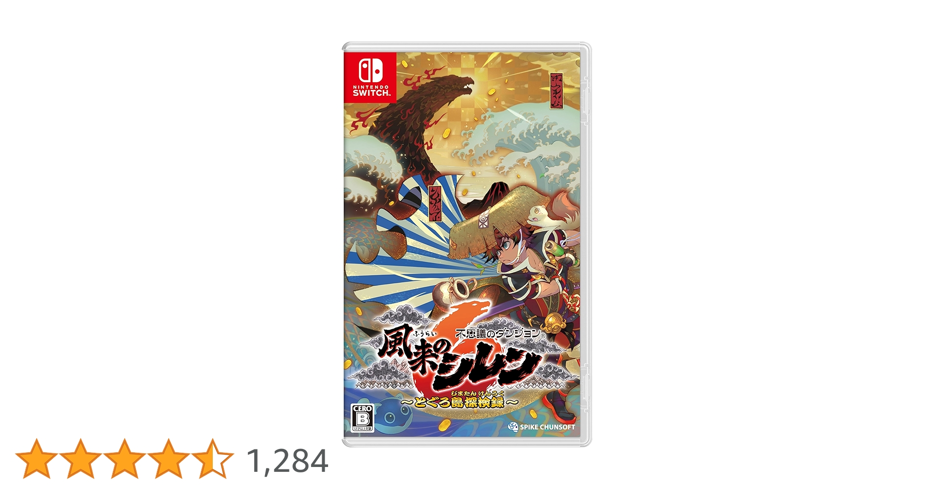 Amazon.co.jp: 不思議のダンジョン 風来のシレン6 とぐろ島探検