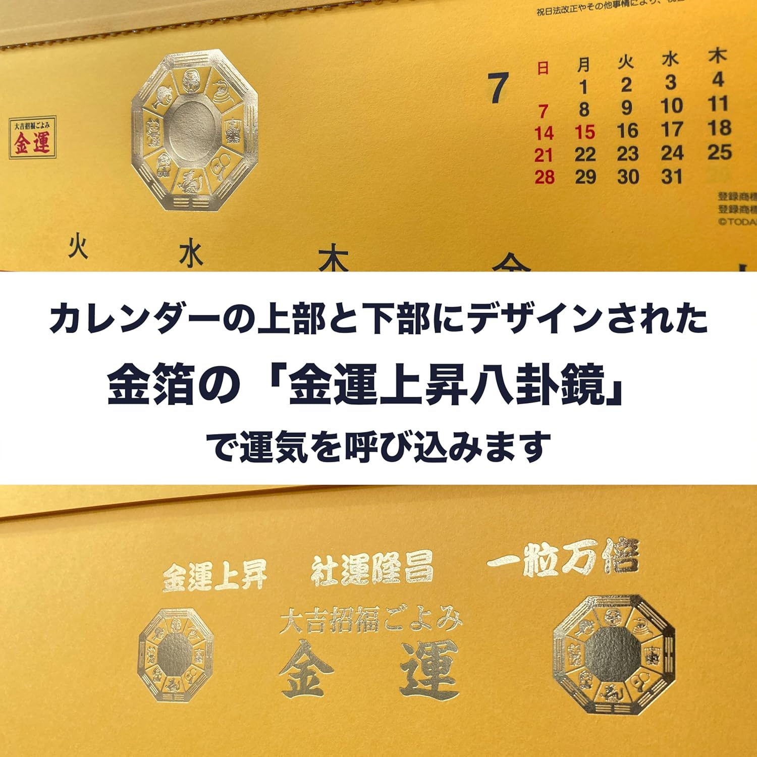 2026年 金運カレンダー 大吉招福ごよみ 壁掛け ウォールカレンダー - 画像 (4)