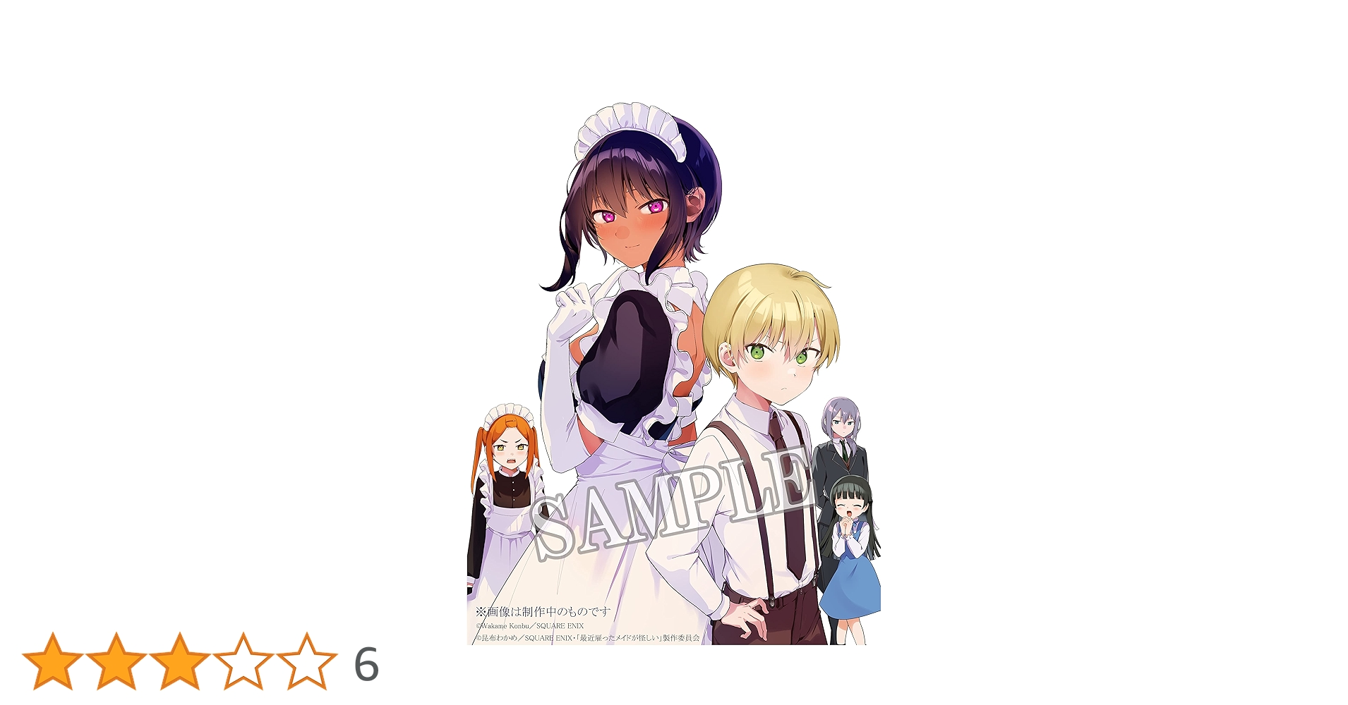 Amazon.co.jp: アニメ「最近雇ったメイドが怪しい」 Blu-ray BOX