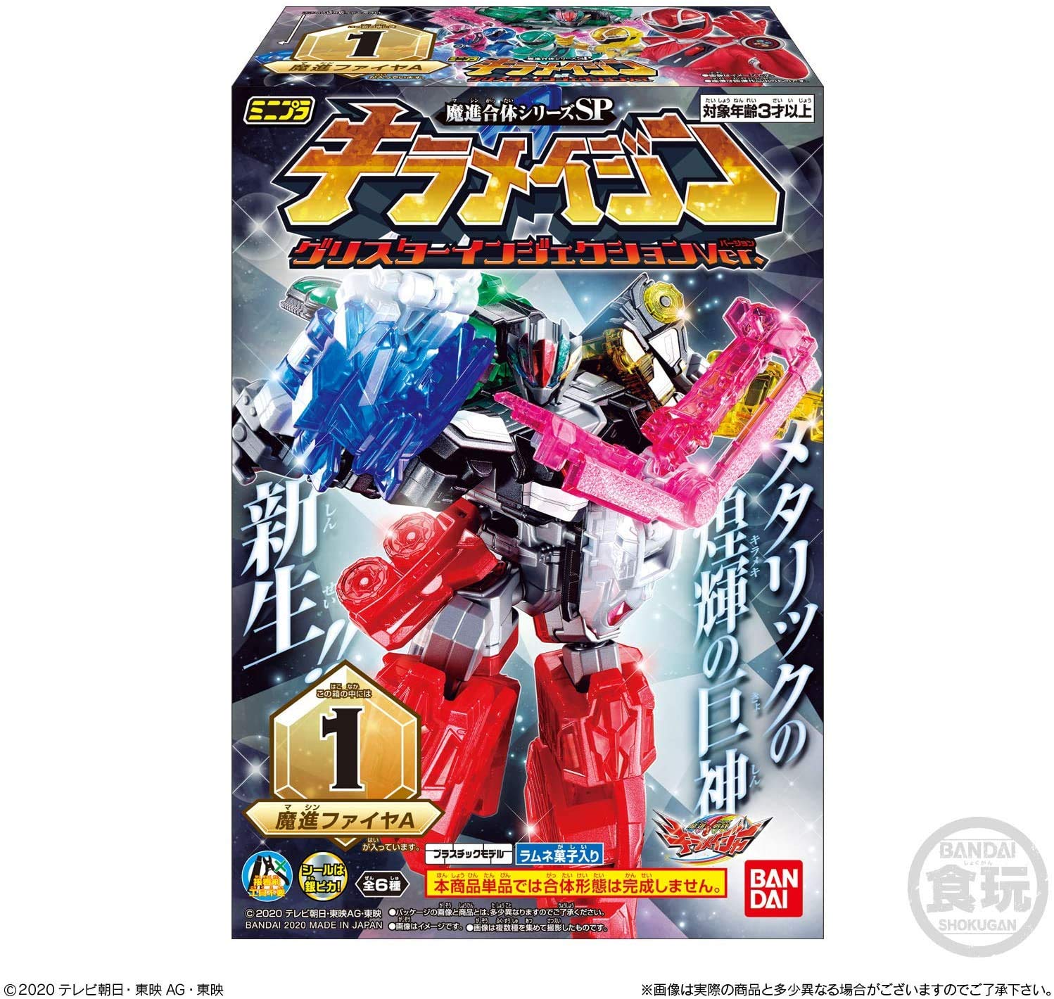 ミニプラ スーパー戦隊 魔進合体 SP キラメイジン グリスターインジェクション Amazon.co.jp: ミニプラ 魔進合体シリーズSP キラメイジン グリスター