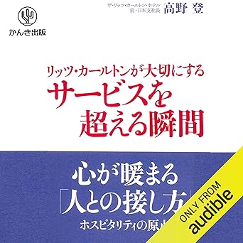  リッツ・カールトンが大切にするサービスを超える瞬間 