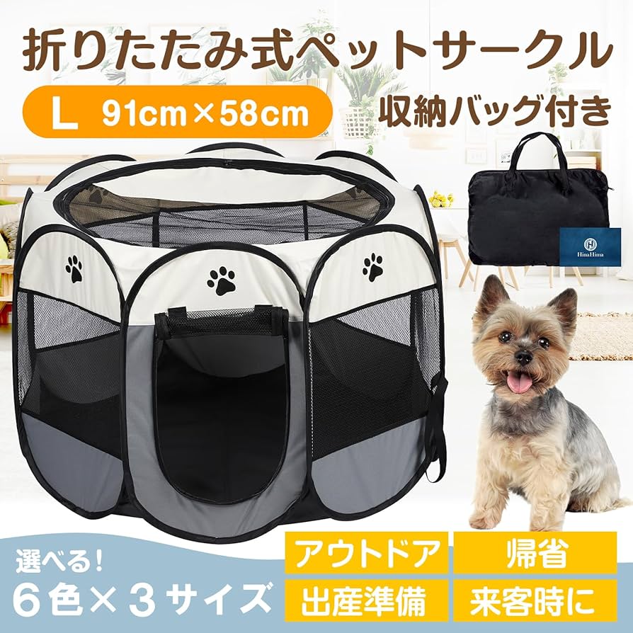 Amazon | HinaHima 折りたたみ式 ペットサークル 収納バッグ付き
