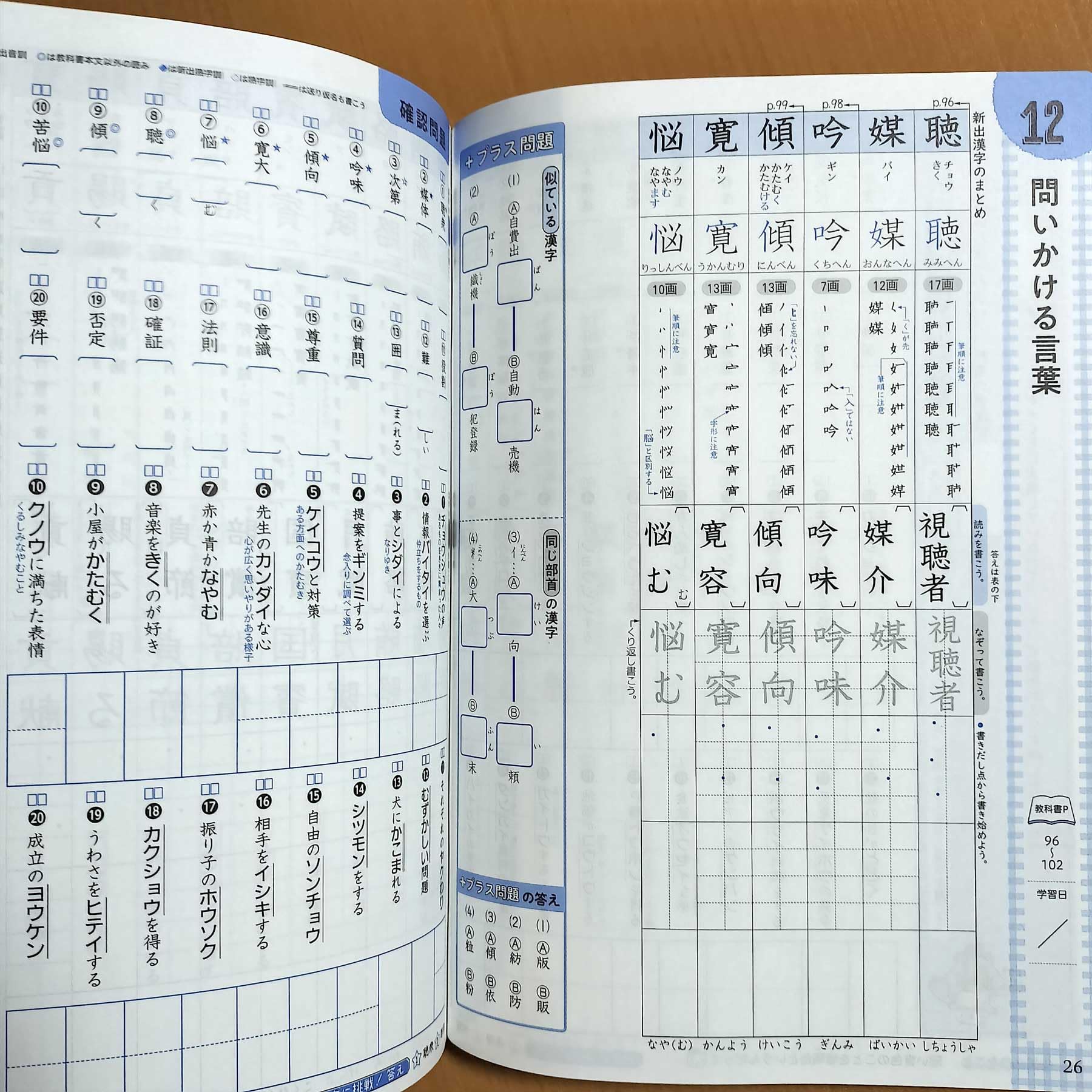 新出漢字の学習　3 新しい国語 Amazon.co.jp: 令和5年度 新しい国語 新出漢字学習 3 東京書籍 教科書