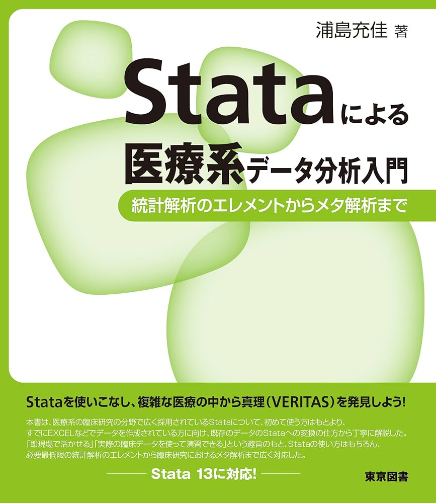 Ｓｔａｔａではじめる統計解析   /ライトスト-ン/アラン・Ｃ．アコック（単行本） mqdefault.jpg