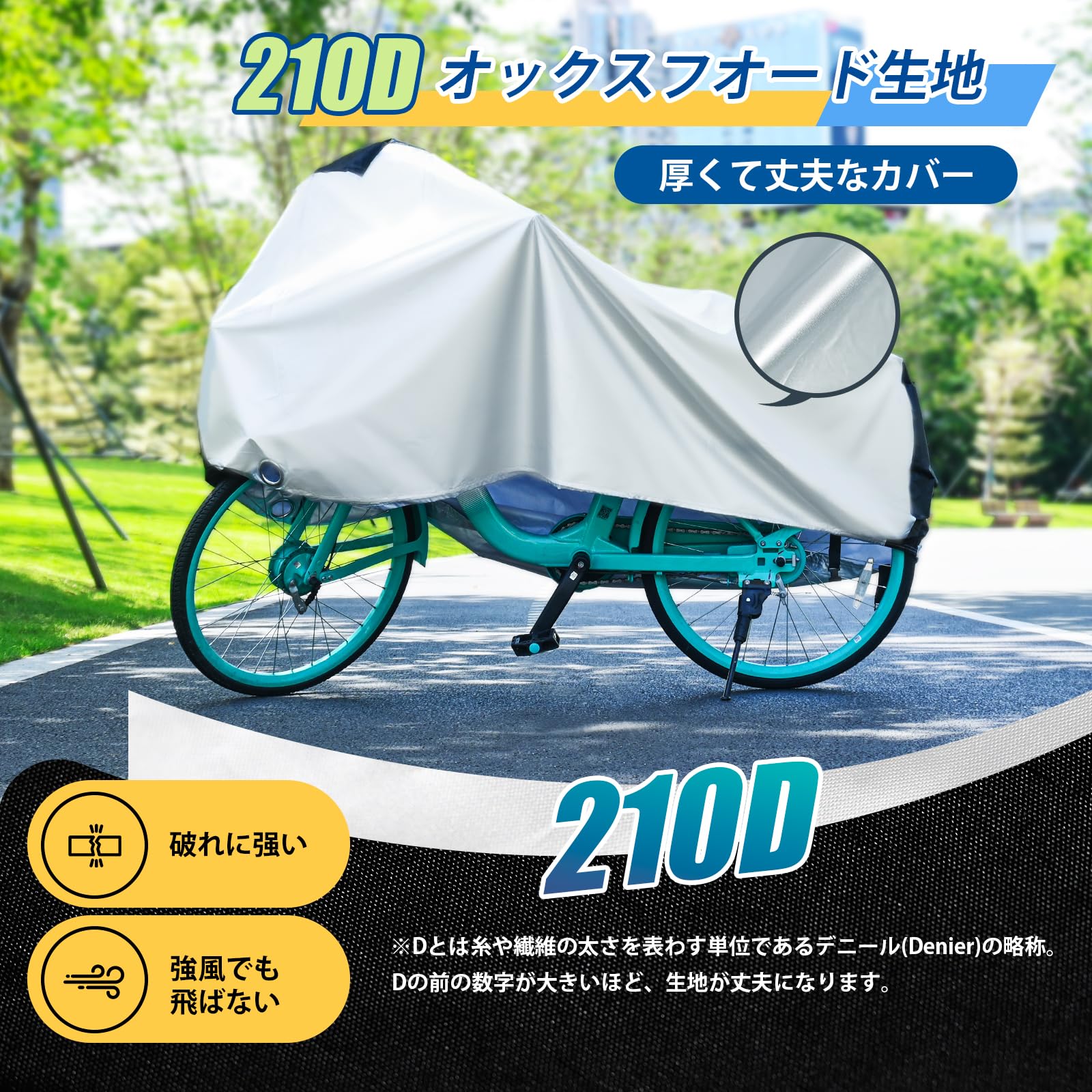 Amazon.co.jp: 自転車カバー 子供用 14〜20インチ対応 長さ170cm×幅 