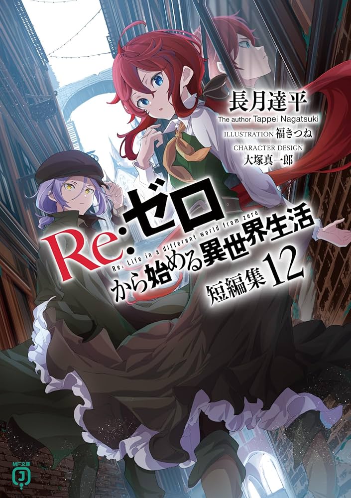 ゆ*う様 Re:ゼロから始める異世界生活 セット Amazon.co.jp: Reゼロから始める異世界生活 1-39巻セット : 本