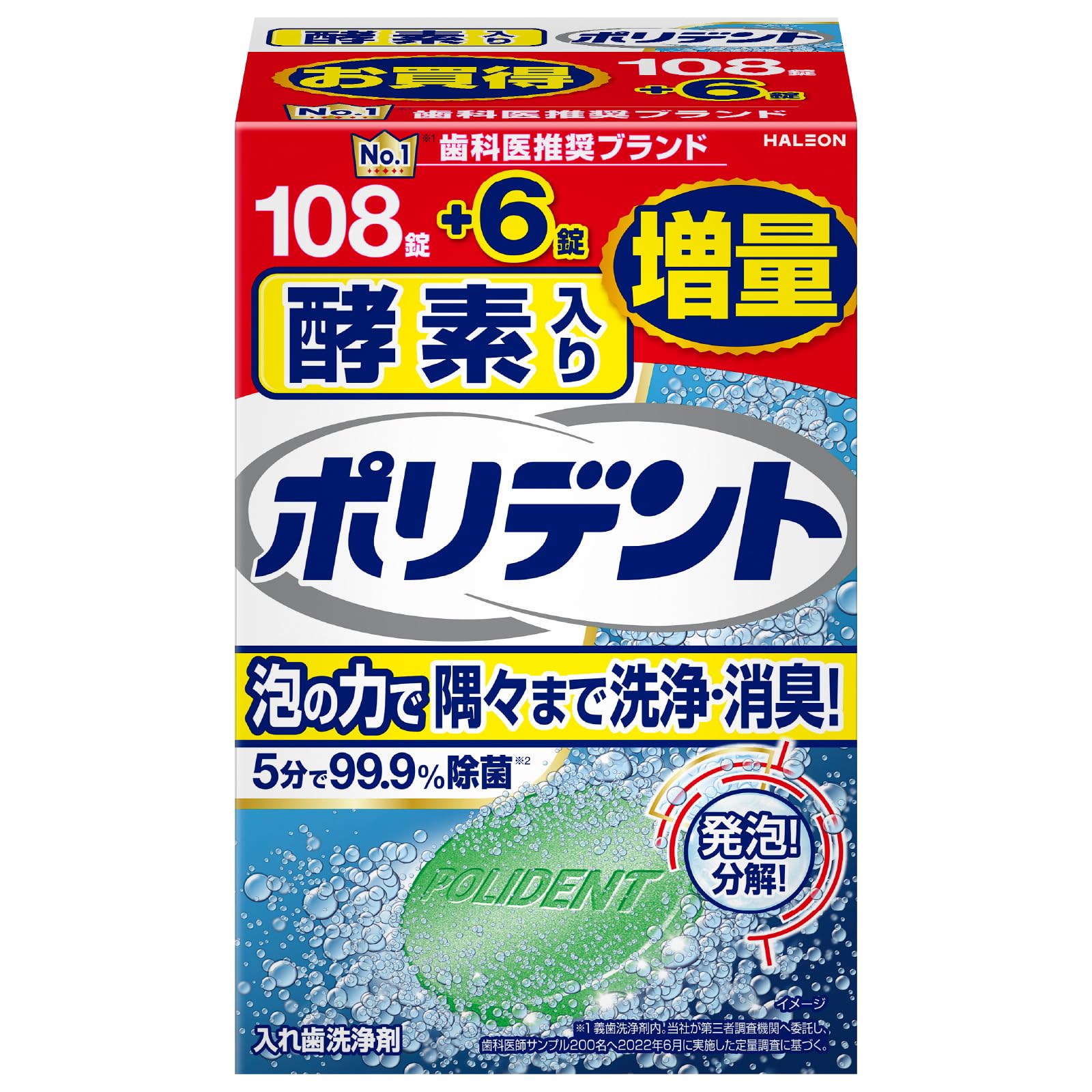 毎日が爽快に！ポリデントで入れ歯ケア革命