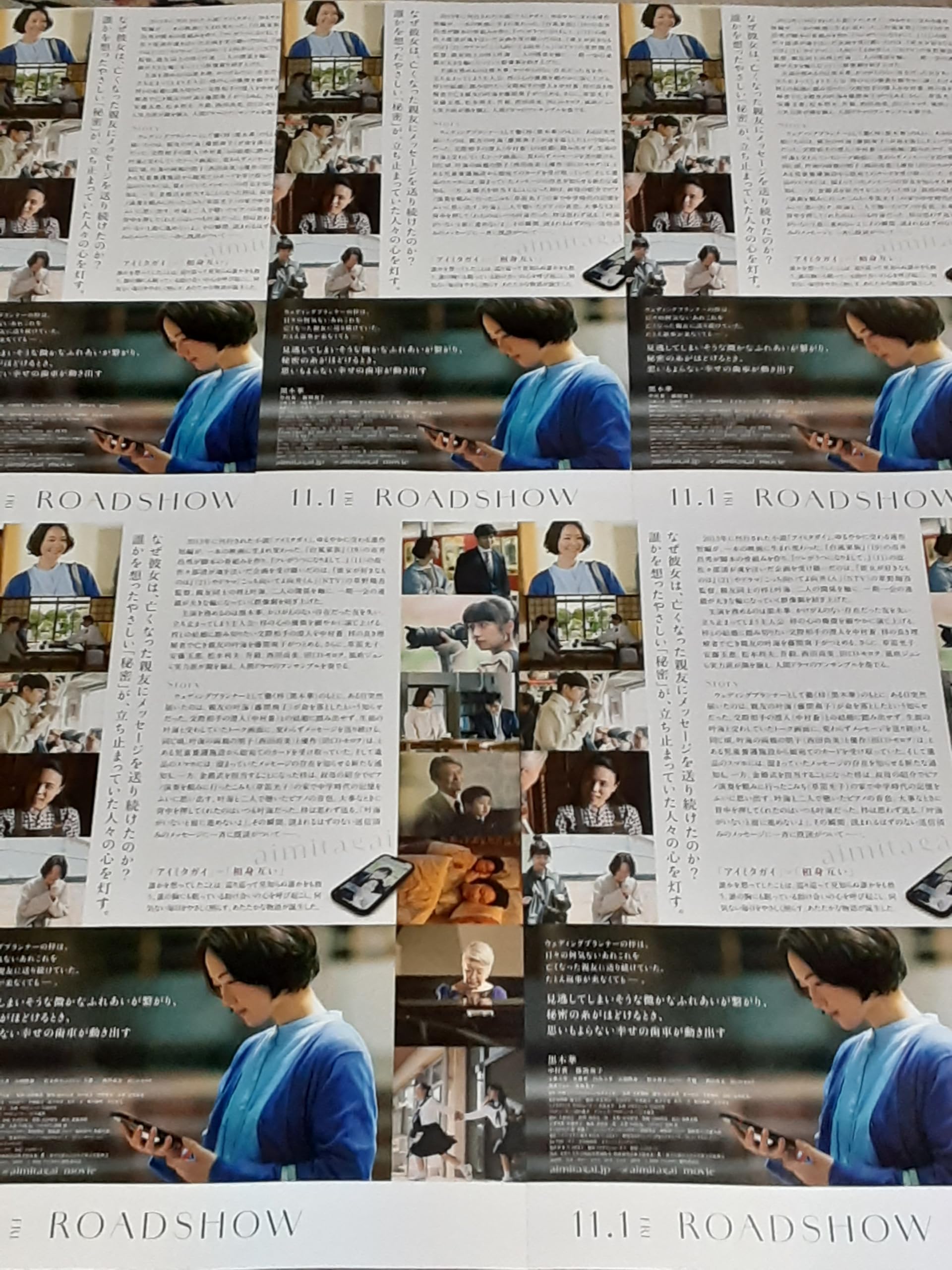 Amazon.co.jp: 映画「アイミタガイ」チラシ5枚+おまけ最新映画チラシ3