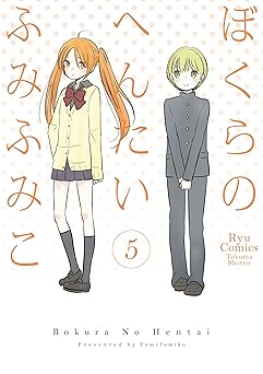 ぼくらのへんたい