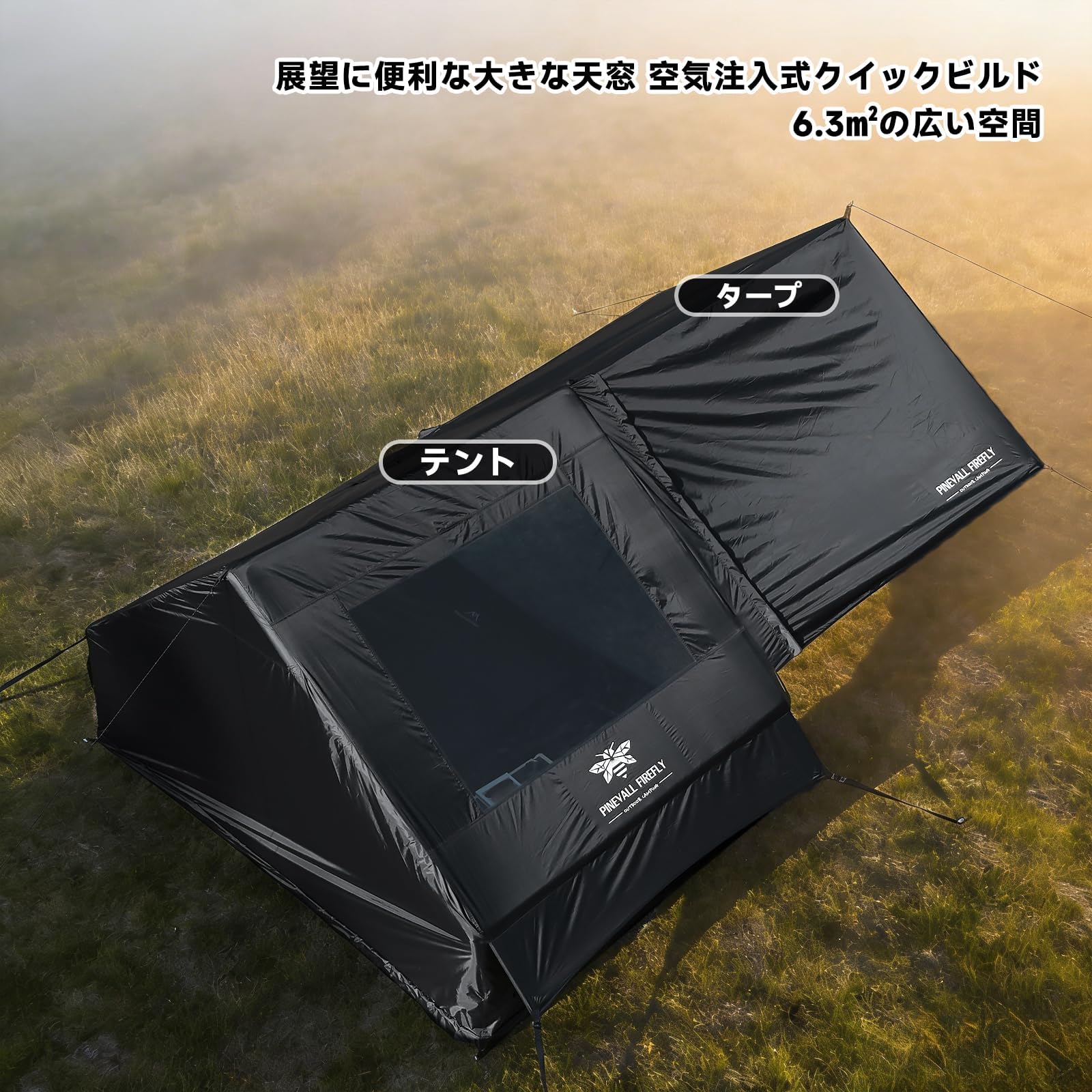 Amazon.co.jp: PINEVALL FIREFLYインフレータブルテント エアーテント