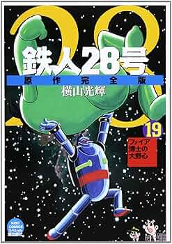 鉄人28号様う 鉄人28号_MODEROID 鉄人28号 | 公式グッズ・公式ライセンス商品