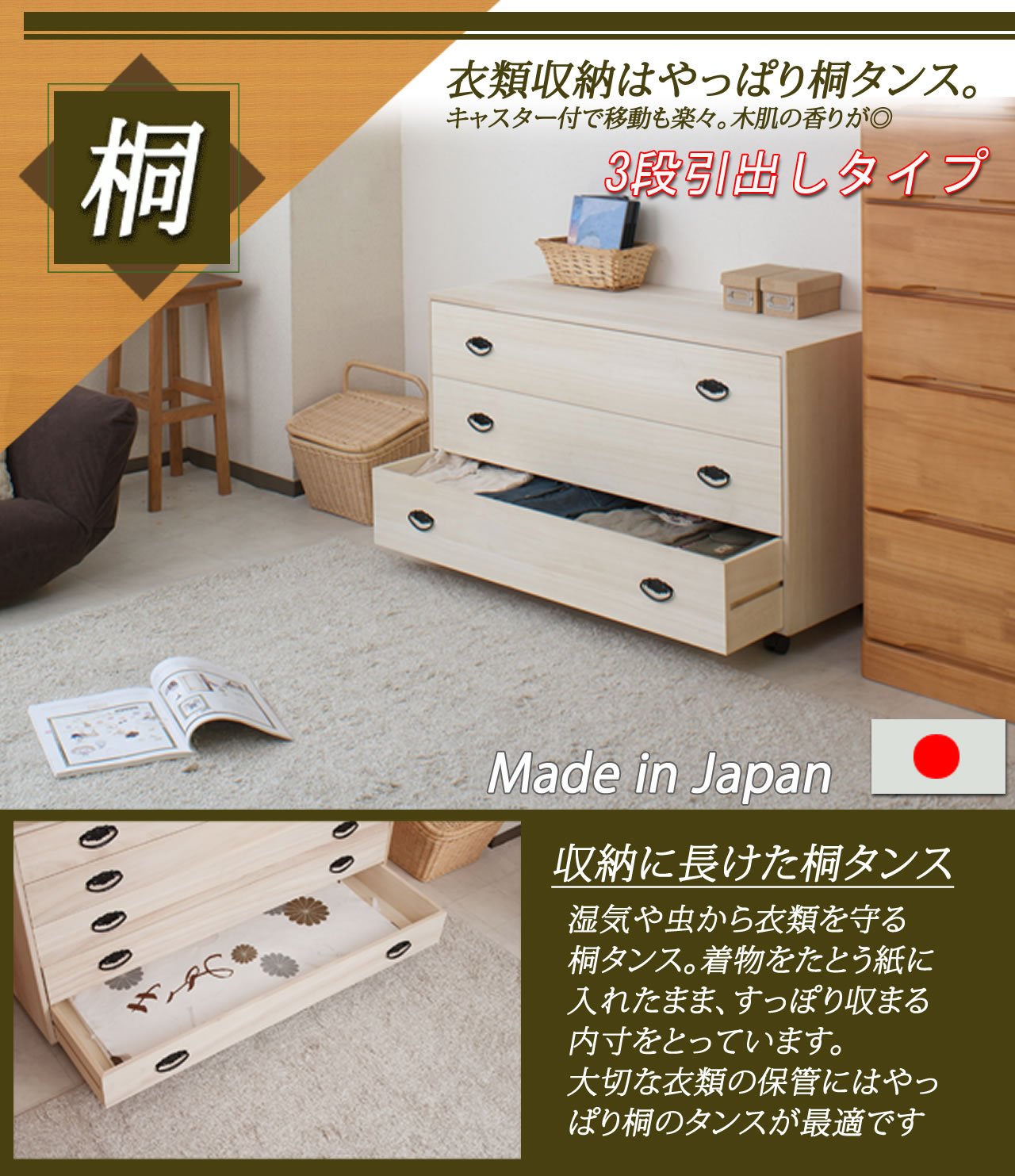 Amazon｜桐キャスター付きチェスト 3段 桐天然木 日本製 HI-0067