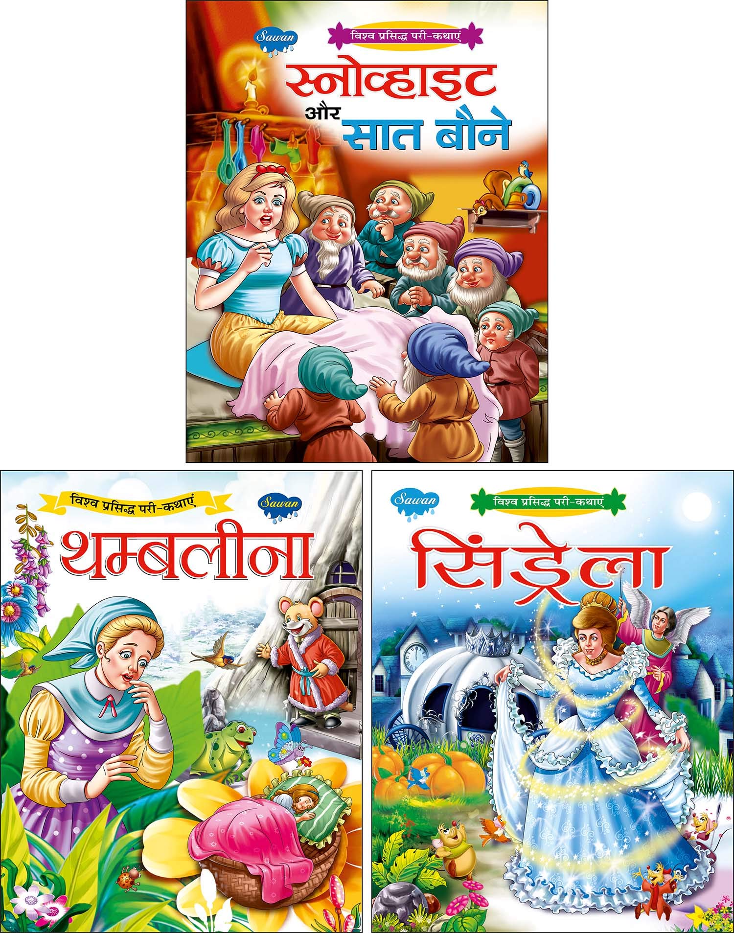 Buy Set of 3 Books Snow white aur Saat y Snow White & the Seven