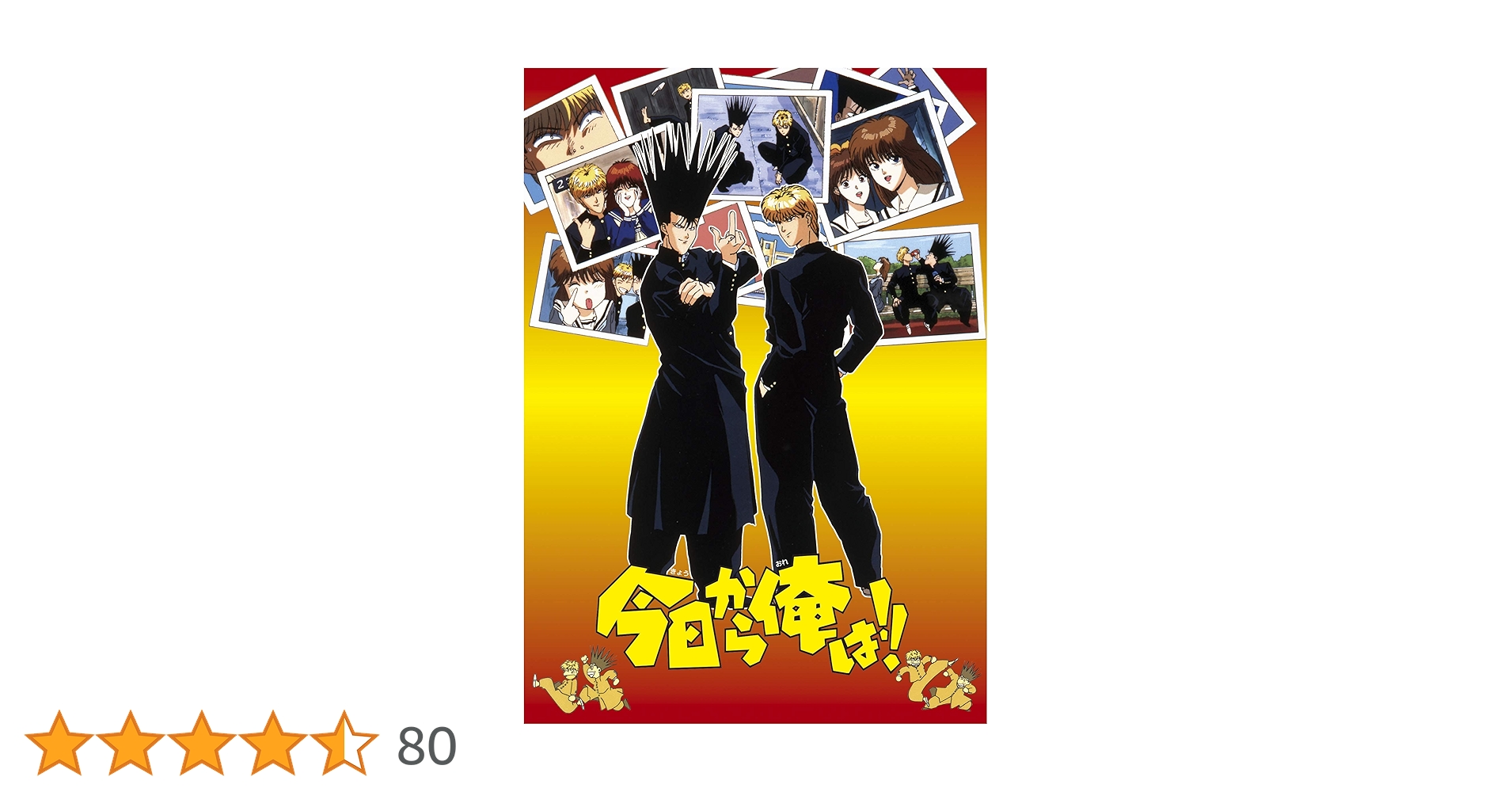今日から俺は!! おかえりツッパリさん! 4枚組 Blu-ray Amazon.co.jp: 今日から俺は! ! おかえり ツッパリさん! 4枚組