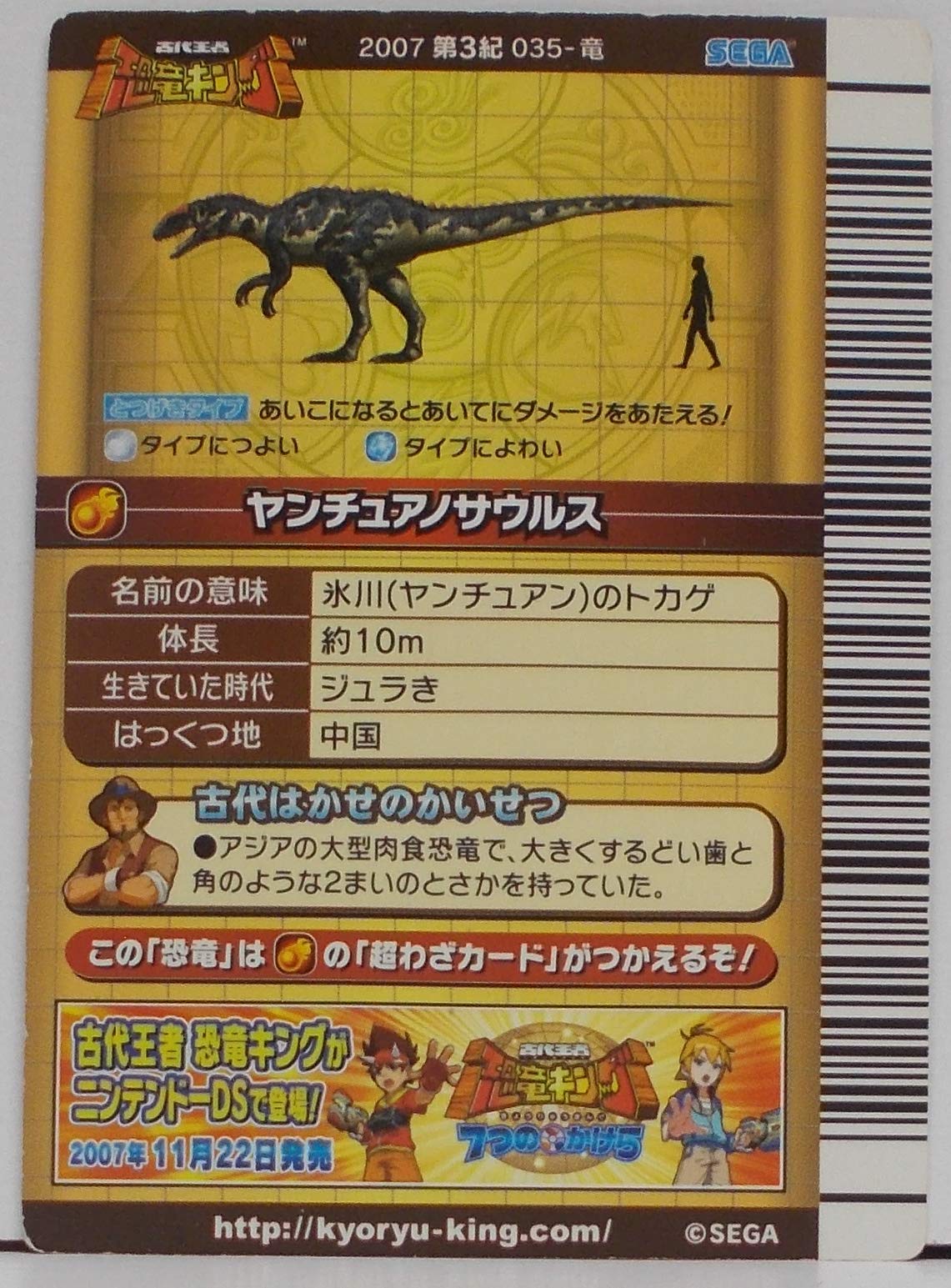 Amazon.co.jp: 【2007 第3紀 035-竜】ヤンチュアノサウルス