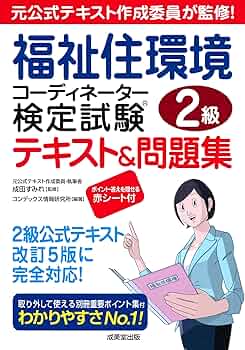 クレアール　福祉住環境コーディネーター2級講座　DVD クレアール 福祉住環境コーディネーター2級講座 DVD クレアール