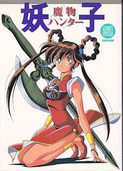 漫画本 魔物ハンター妖子 Amazon.co.jp: 魔物ハンター 妖子 : 織田信雄: 本