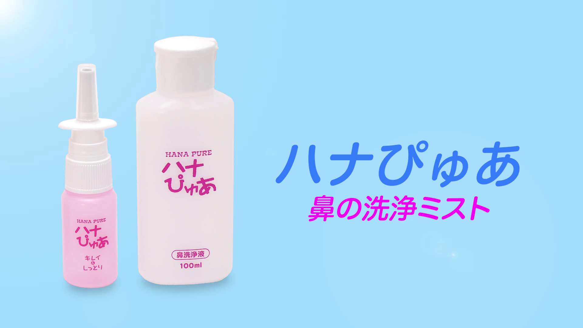 Amazon.co.jp: ハナクリーン ハナぴゅあ 鼻の洗浄ミスト 鼻ケア