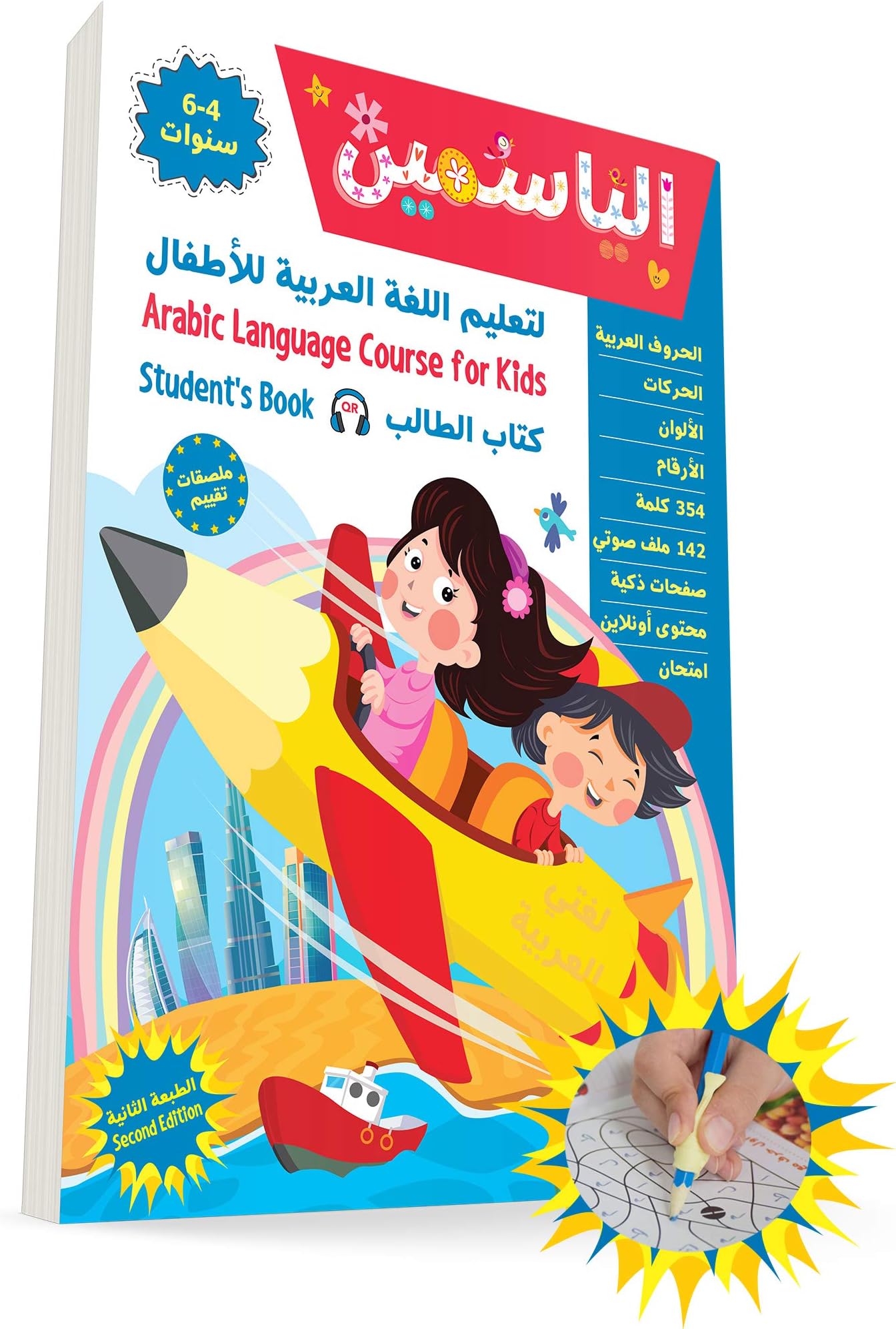 Learn Arabic Language Course for Kids 4-6 Years: Student's Book - Audio, Coloring, Cut and Paste, 140 Stickers