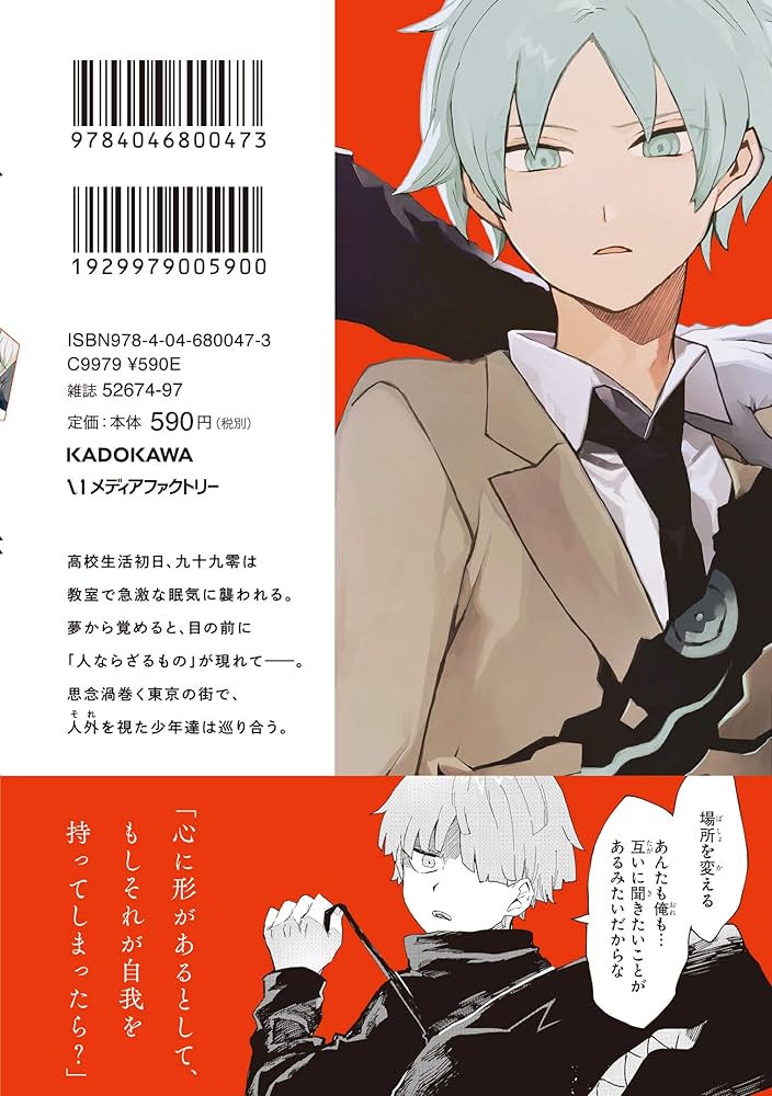 Amazon.co.jp: 虚の記憶 1 (MFコミックス ジーンシリーズ