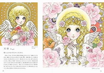 高橋　真琴　ユニコーンと乙女 高橋 真琴 ユニコーンと乙女