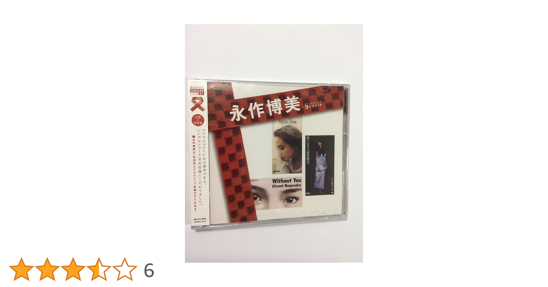 永作博美 SINGLESコンプリート Amazon.co.jp: 「永作博美」SINGLESコンプリート(DVD付