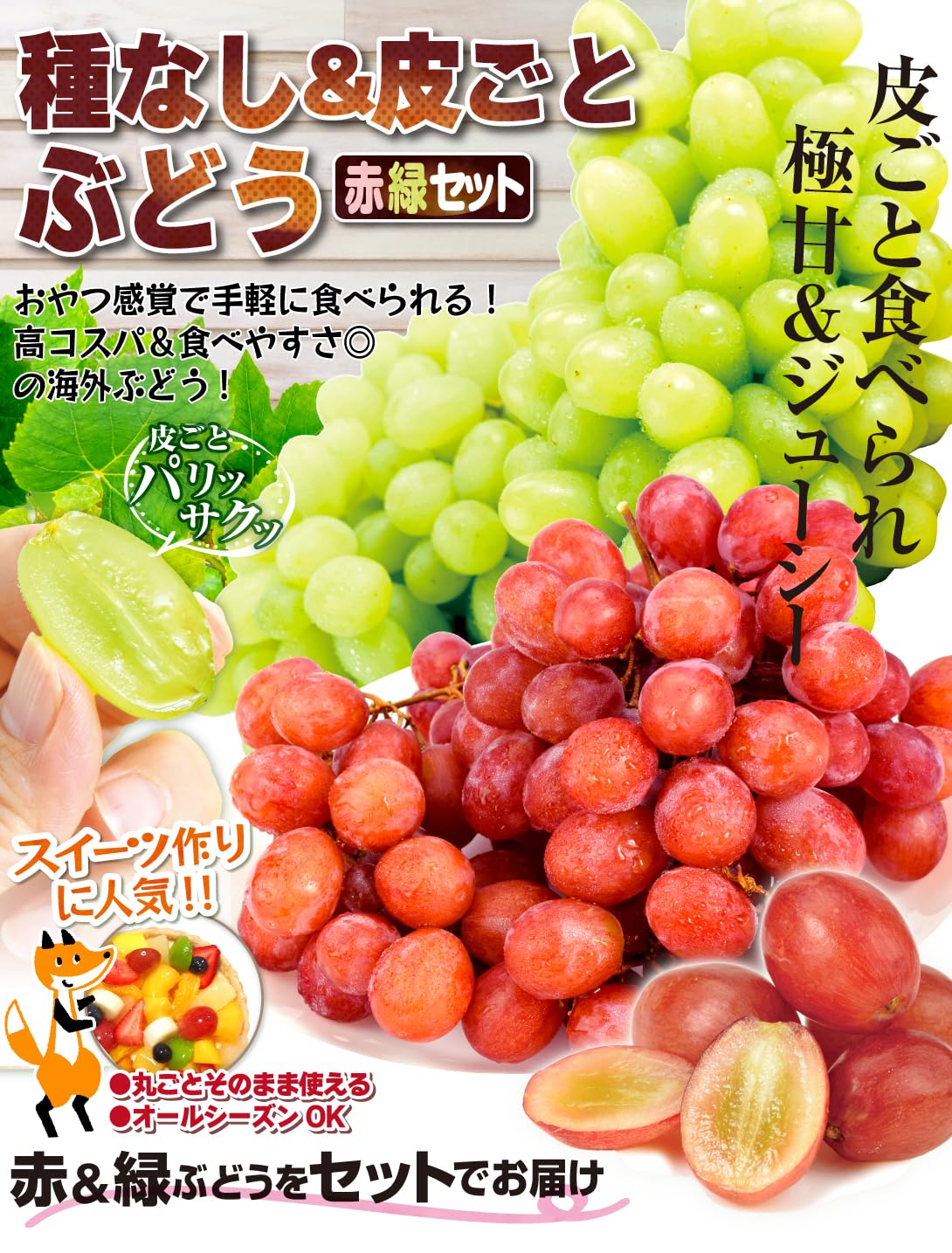 Amazon.co.jp: ぶどう 種なし皮ごとOK ぶどうセット 赤ぶどう＆緑