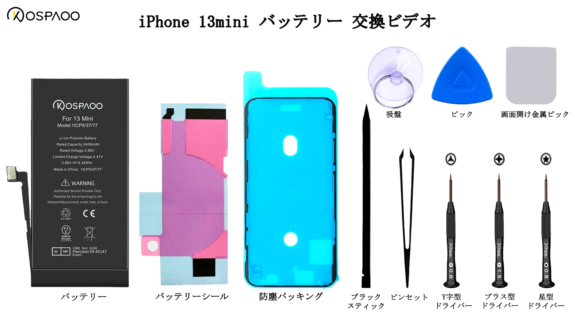 Amazon | KOSPAOO for iPhone 13mini バッテリー 互換 大容量2580mAh