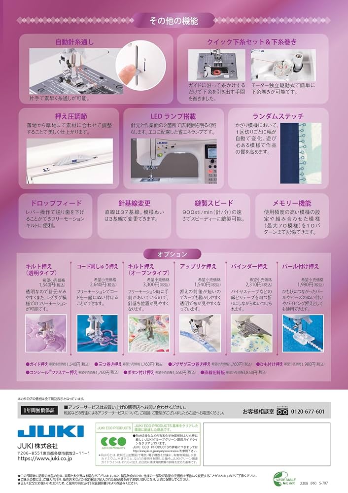 Amazon.co.jp: JUKI Exceed Quilt Special HZL-F600JP Warranty