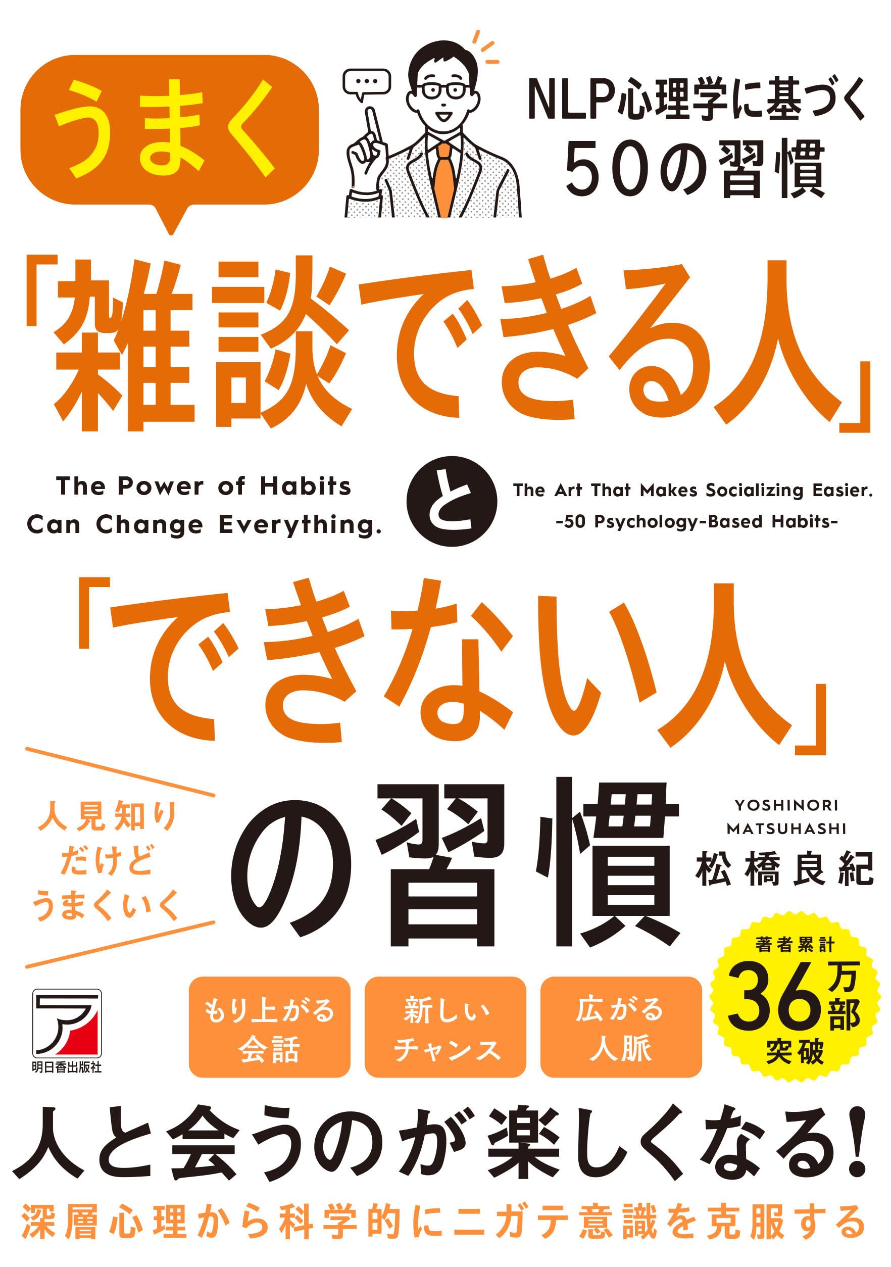 うまく「雑談できる人」と「できない人」の習慣 (ASUKA BUSINESS