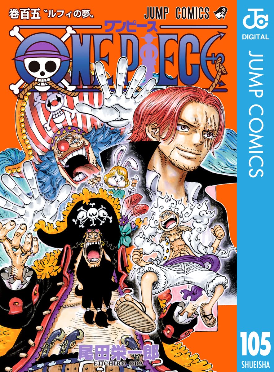 ONE PIECE モノクロ版 105 (ジャンプコミックスDIGITAL)