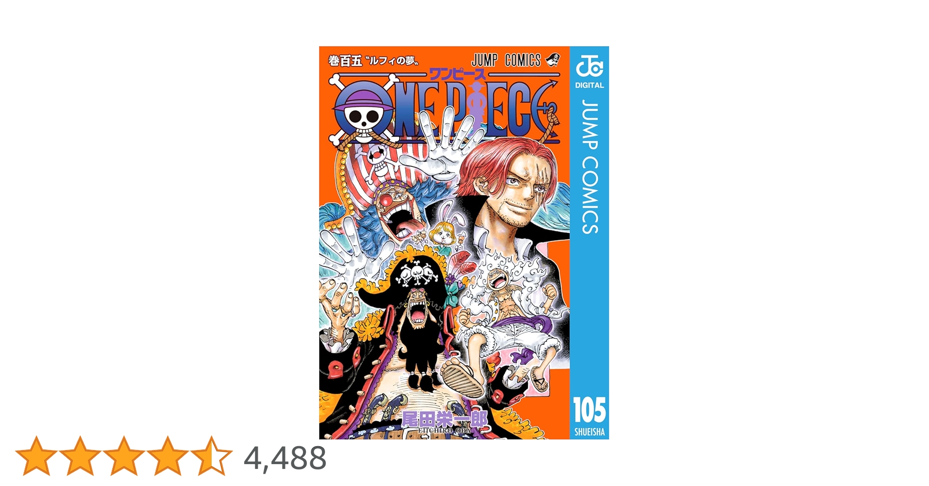 ONE PIECE ワンピース単行本　1巻〜105巻+千巻 Amazon.co.jp: ONE PIECE モノクロ版 105 (ジャンプコミックス