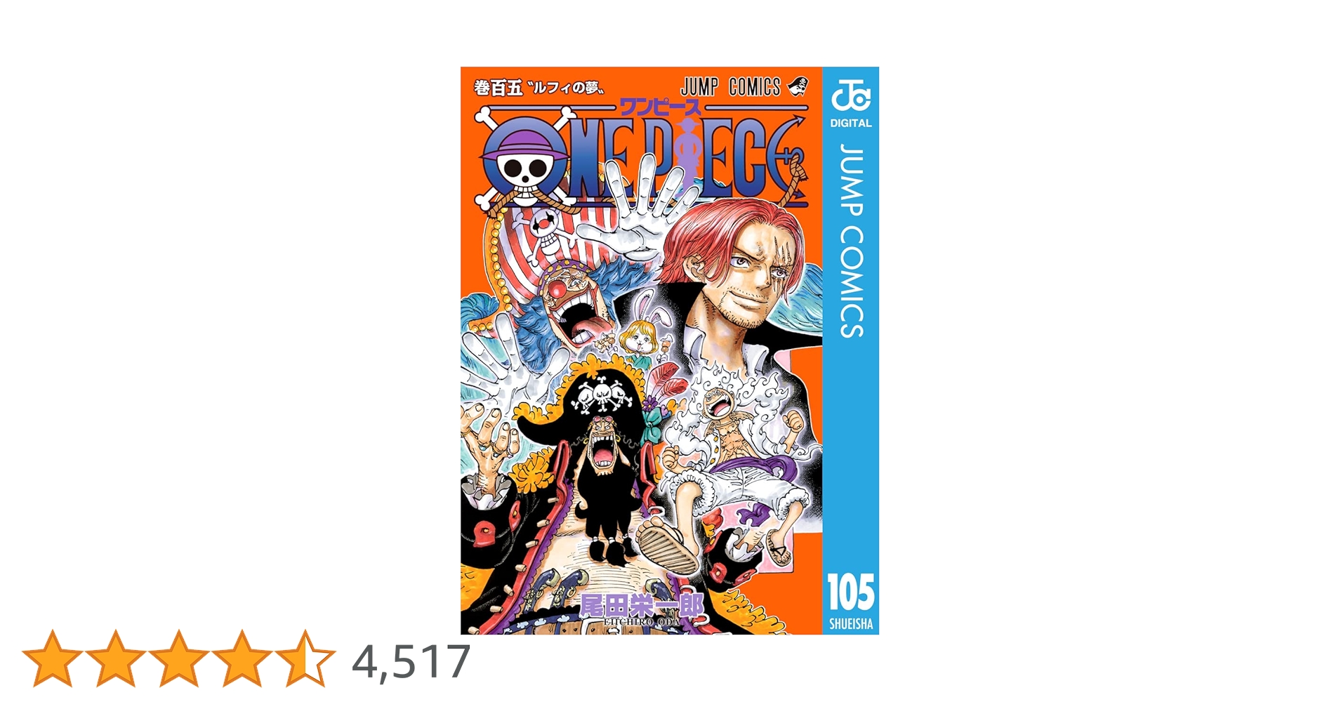 ONE PIECE ワンピース単行本　1巻〜105巻+千巻 ONE PIECE 全巻セット1~105巻 ブルーディープ ドアーズ3巻千巻壱