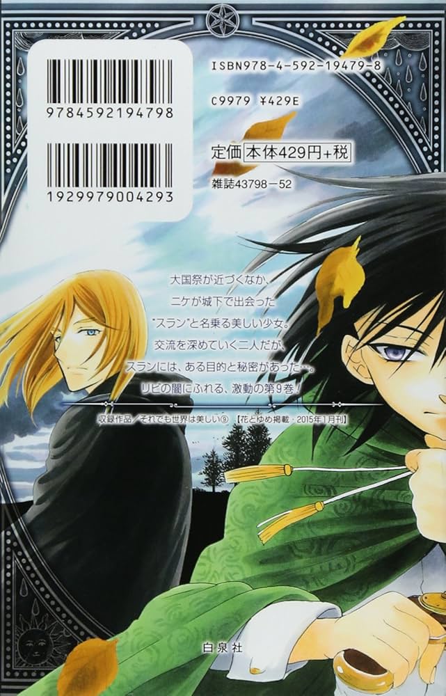 希少 それでも世界は美しい by椎名橙キャンパスアート それでも世界は