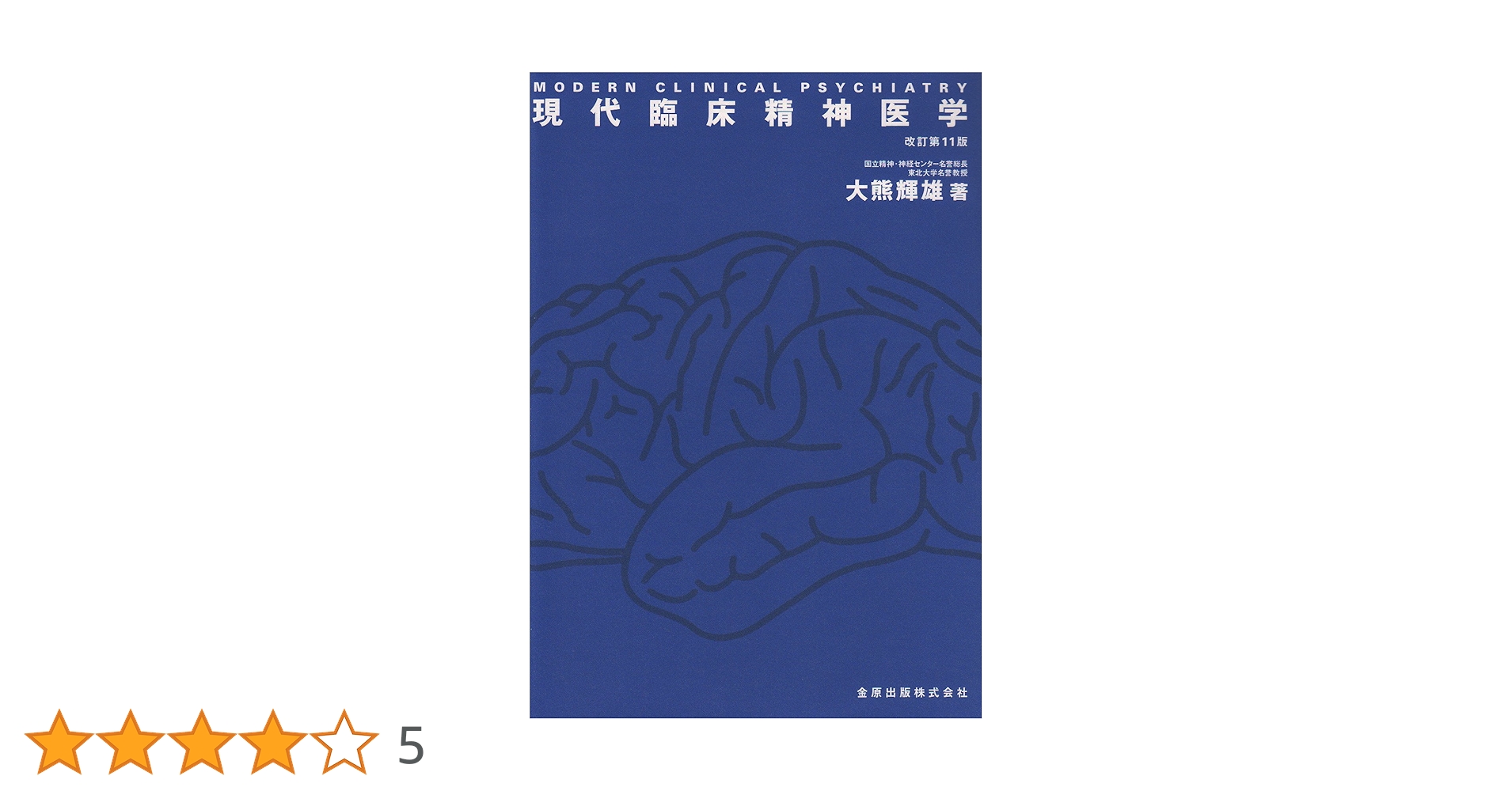 臨床精神医学　雑誌 臨床精神医学第54巻第9号 - アークメディア - 医療系 書籍・雑誌