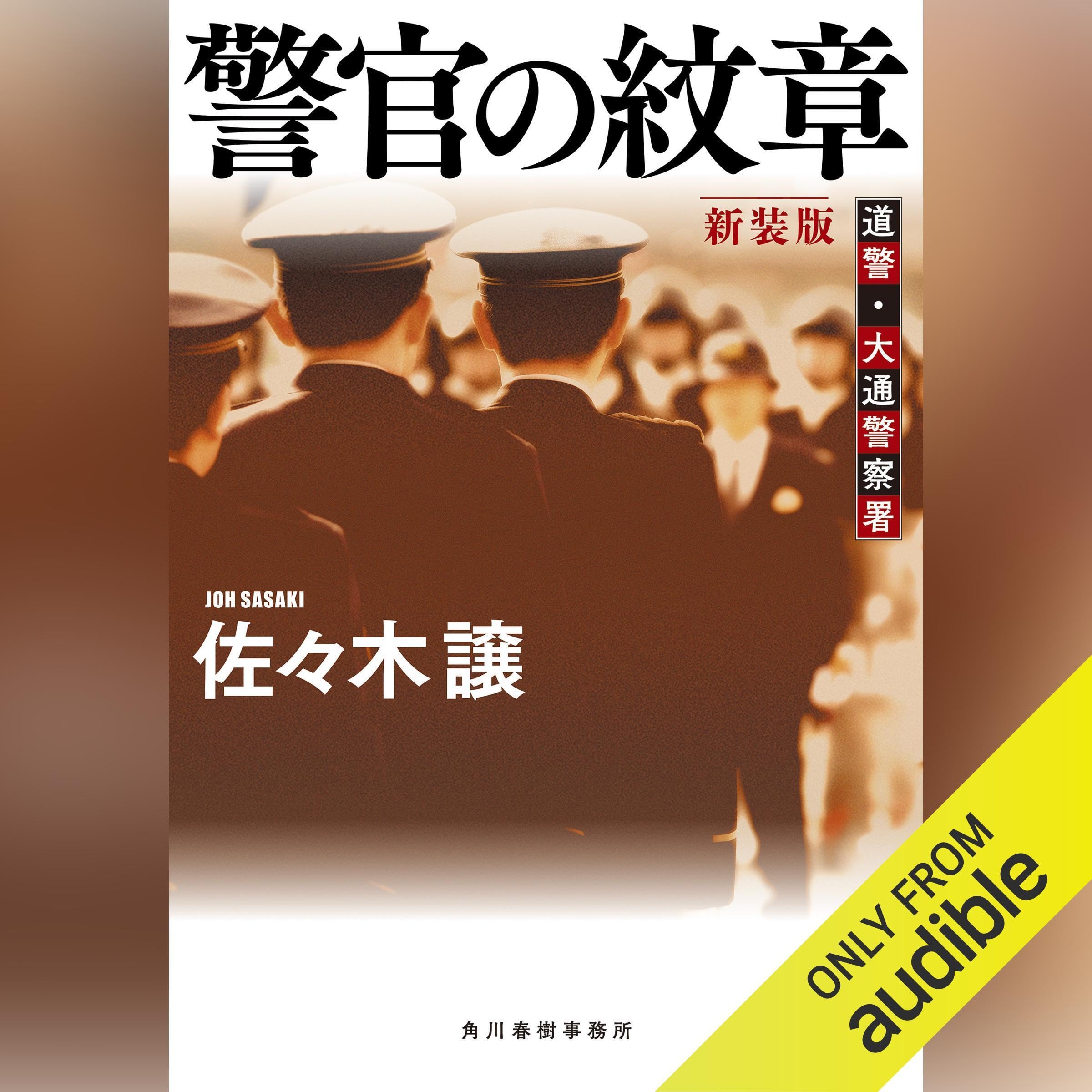 Amazon.co.jp: 佐々木 譲: 本、バイオグラフィー、最新アップデート