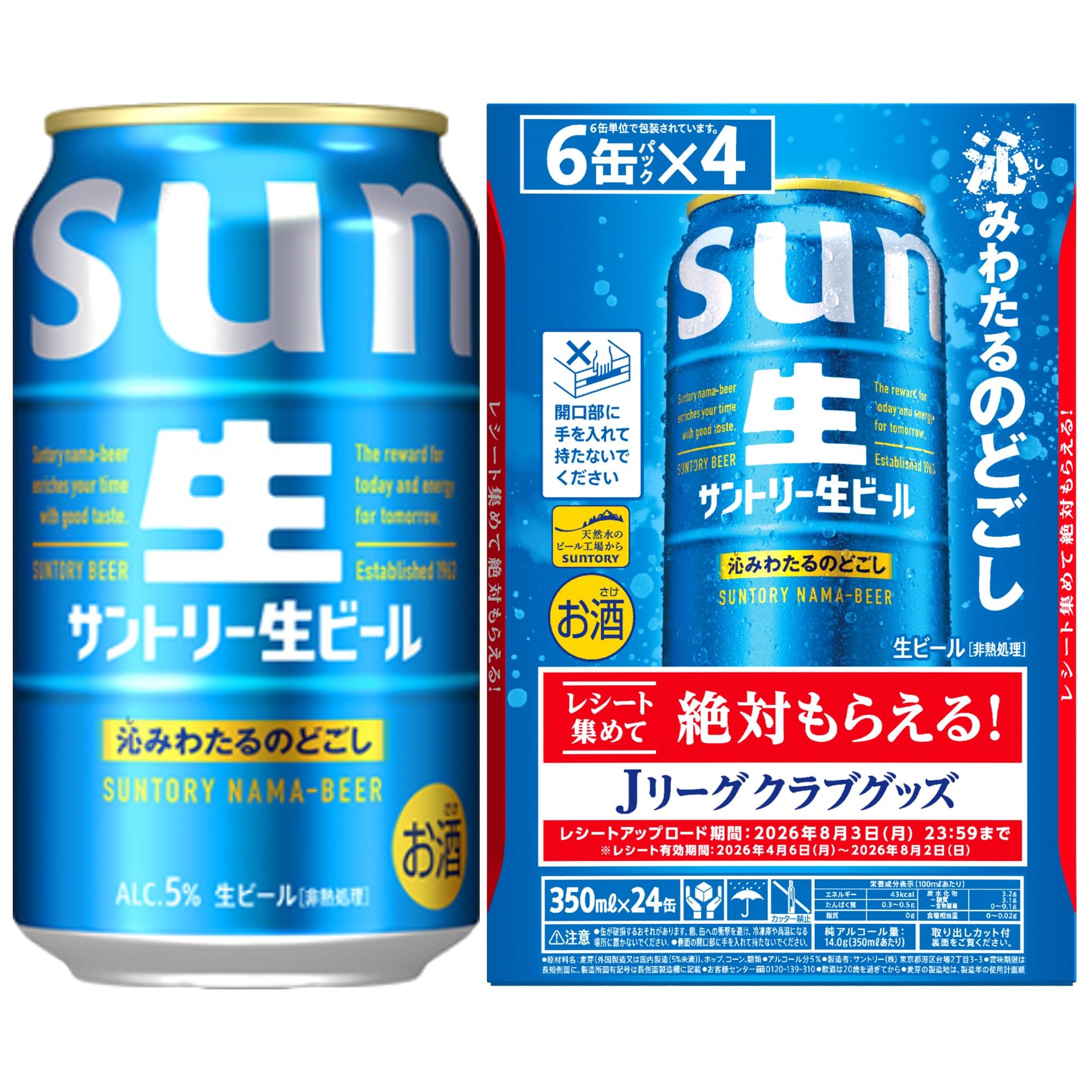 Amazon.co.jp: サントリー生ビール 350ml 24本 【絶対もらえる! サン生
