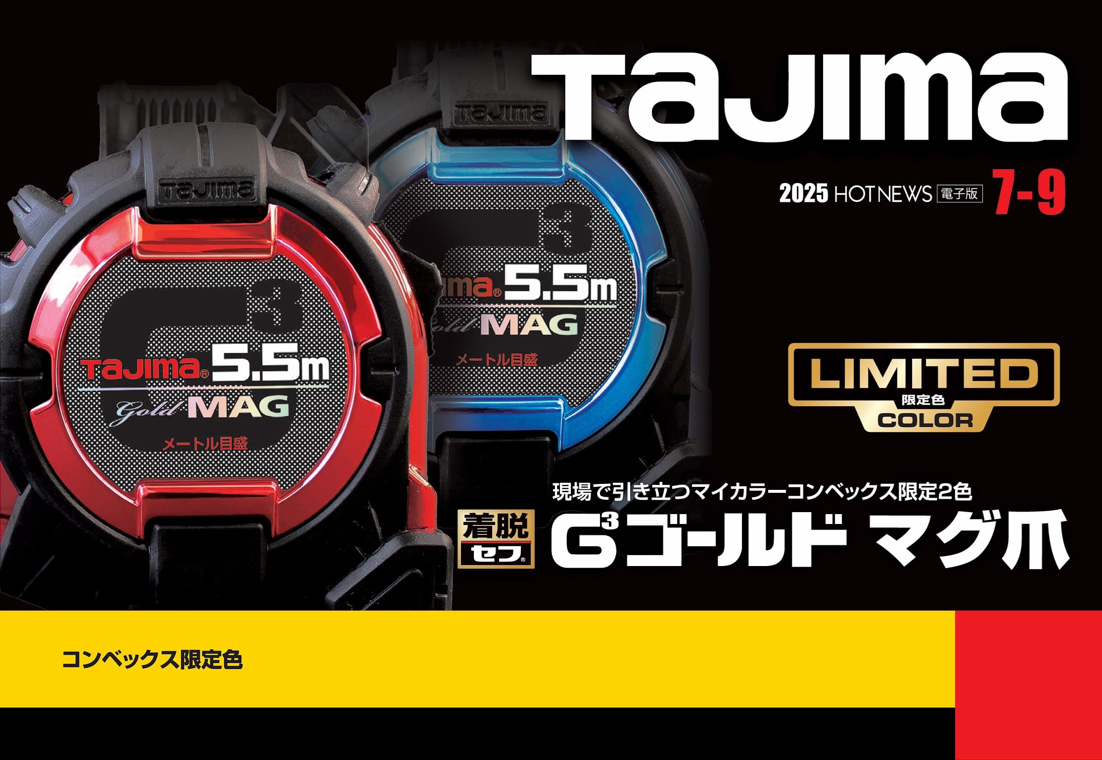 Amazon.co.jp: タジマ コンベックス スケール G3ゴールドマグ爪 25mm幅