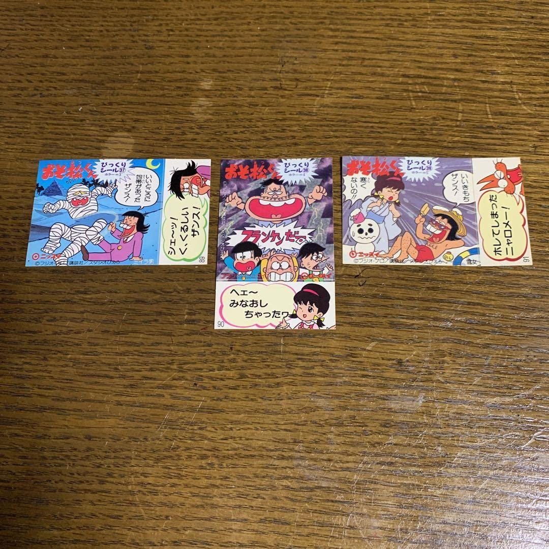 Amazon.co.jp: ！1枚300円おそ松くんびっくりシールホラー編3枚セット 