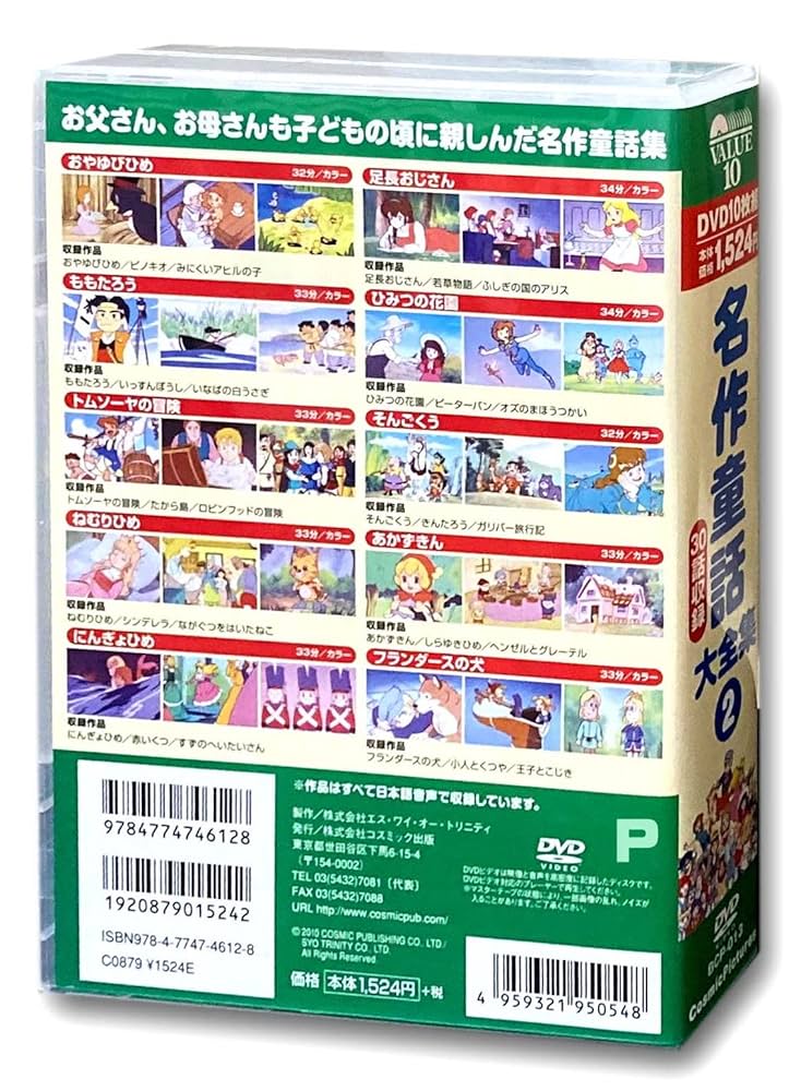 Amazon.com: Masterpiece Fairy Tales Complete Collection 2