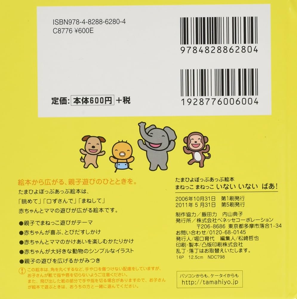 Amazon.co.jp: まねっこまねっこ いないいないばあ! (たまひよぽっぷ Amazon.co.jp: まねっこまねっこ いないいないばあ! (たまひよぽっぷ